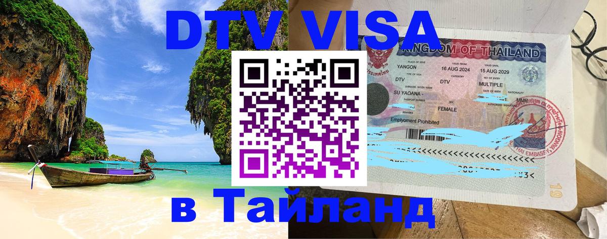 Как сделать DTV визу в Тайланд Катманду Как сделать DTV визу в Тайланд Катманду
